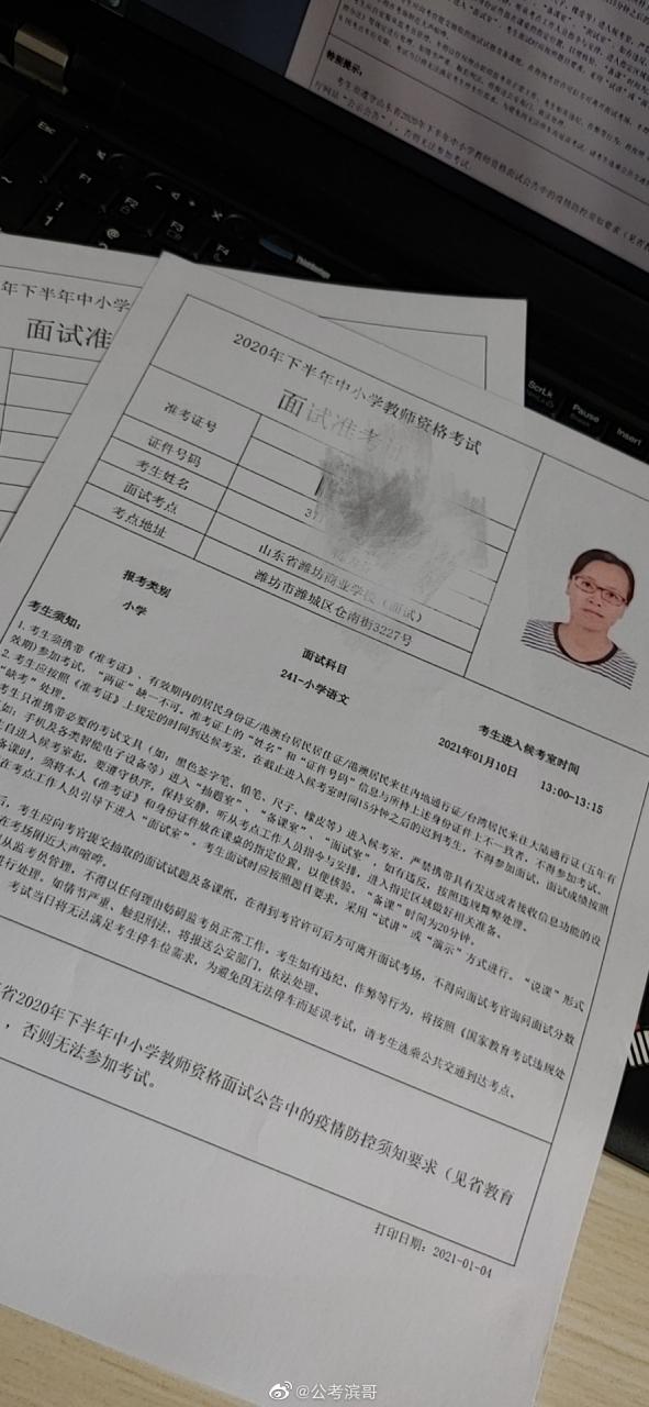 中小学教师资格准考证打印