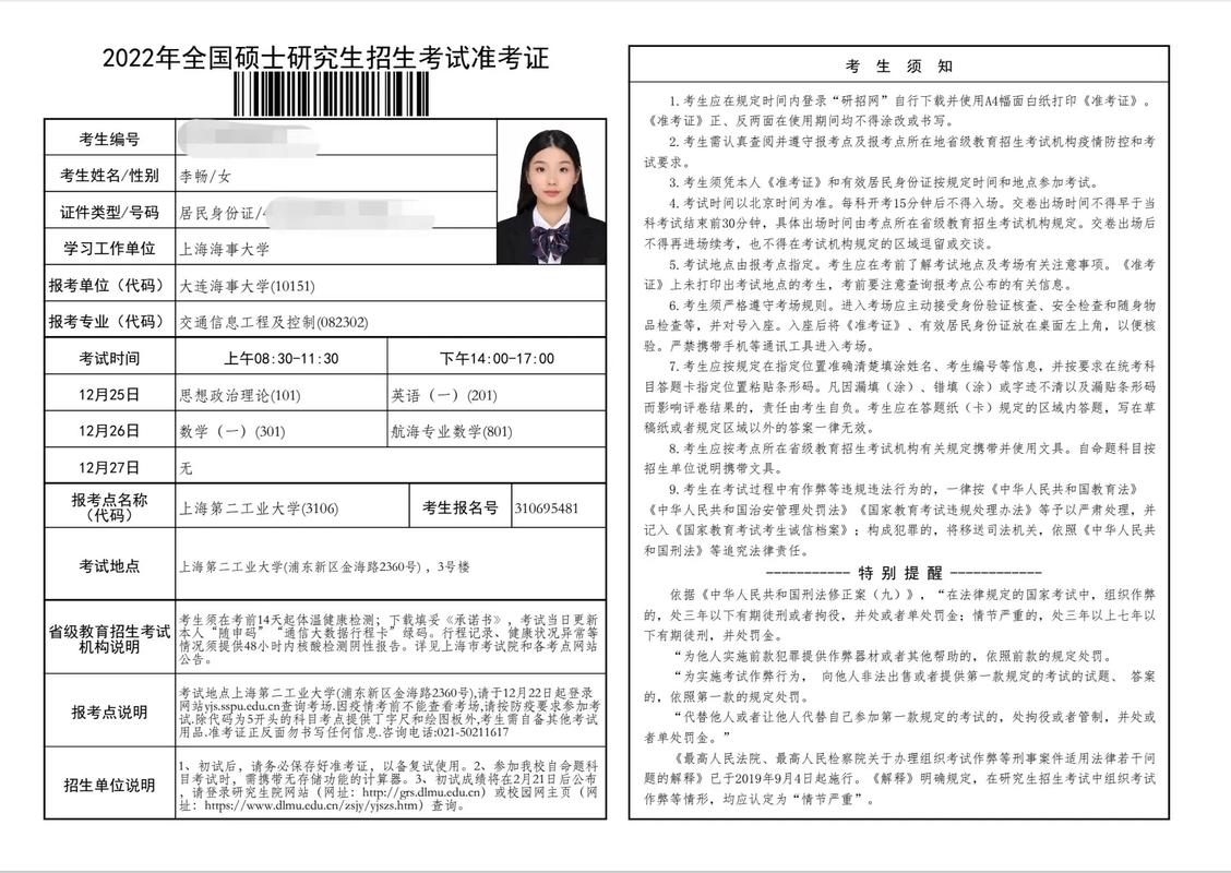 中小学教师资格准考证打印