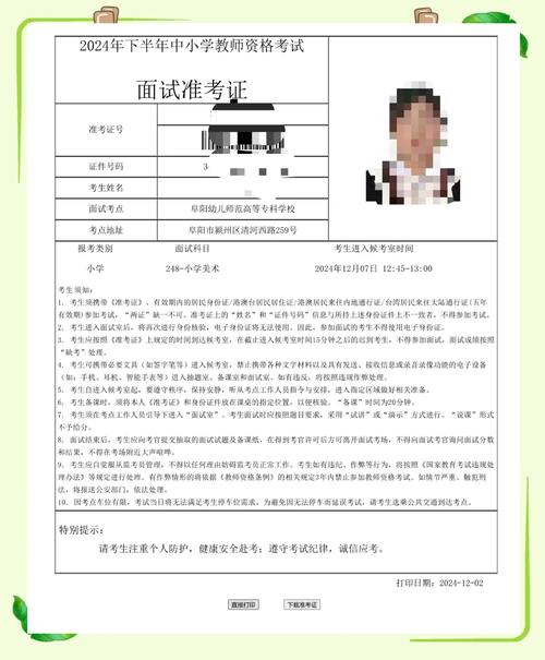 中小学教师资格准考证打印