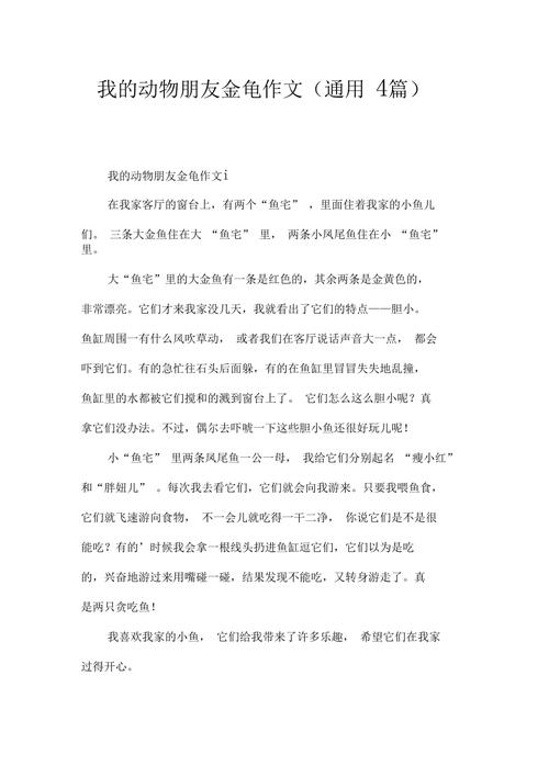初中金鱼的作文600字