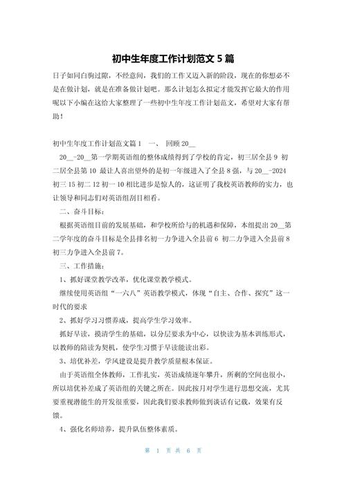 初中的计划作文450字