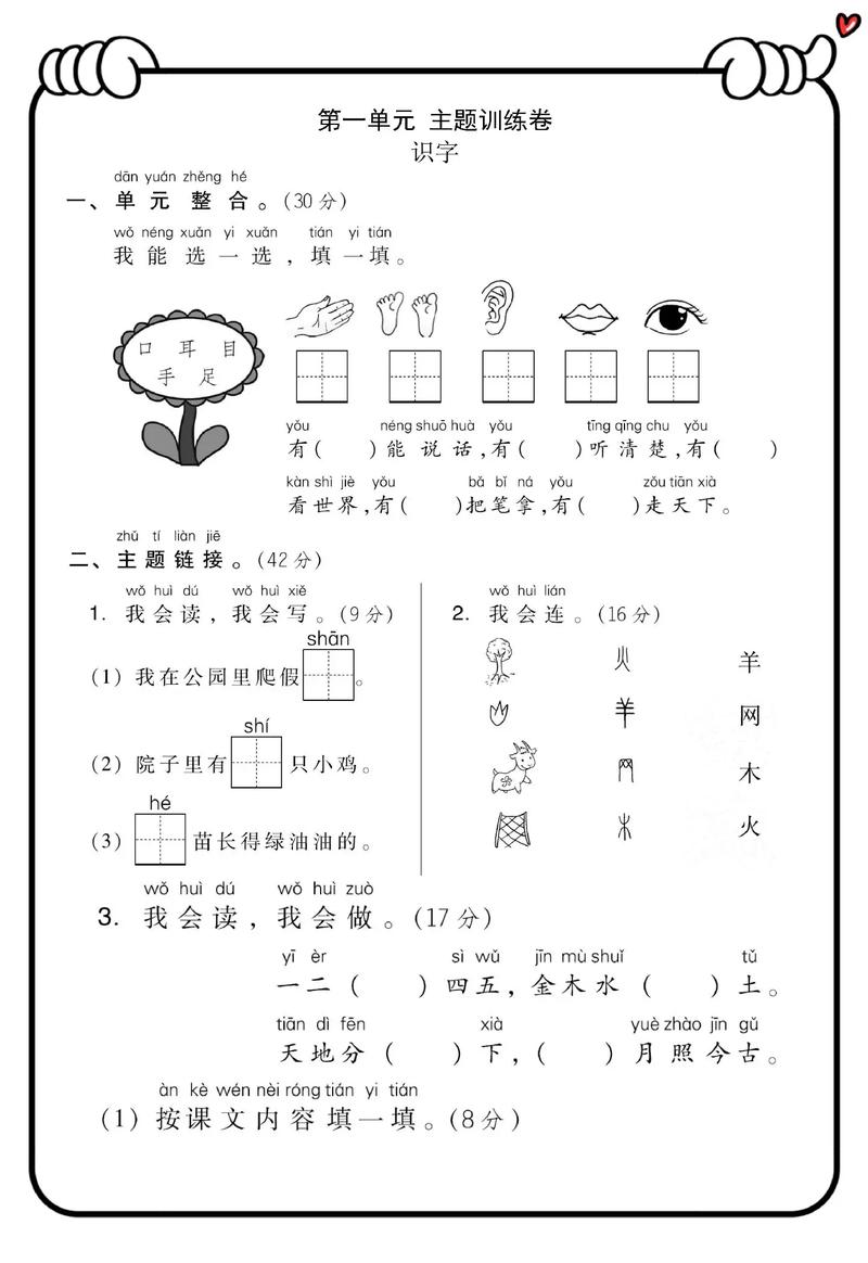 小学一年级语文上册测试题