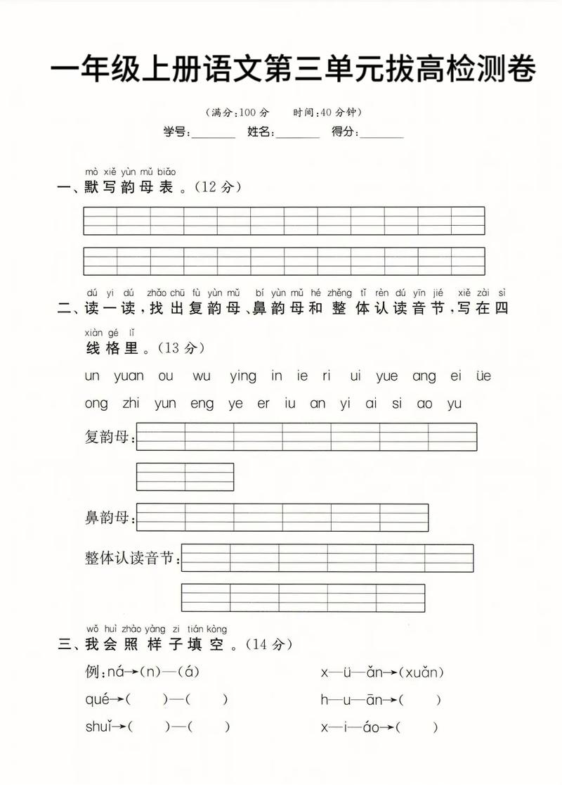 小学一年级语文上册测试题