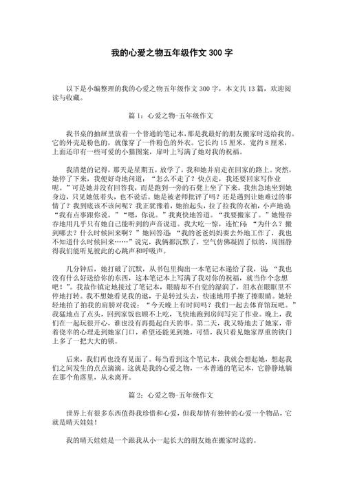 心中有爱初中作文300