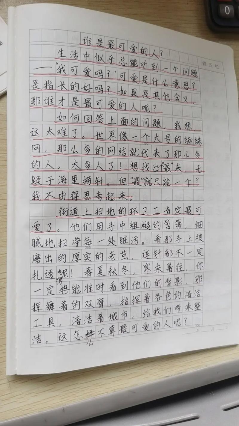 我好可爱作文600初中