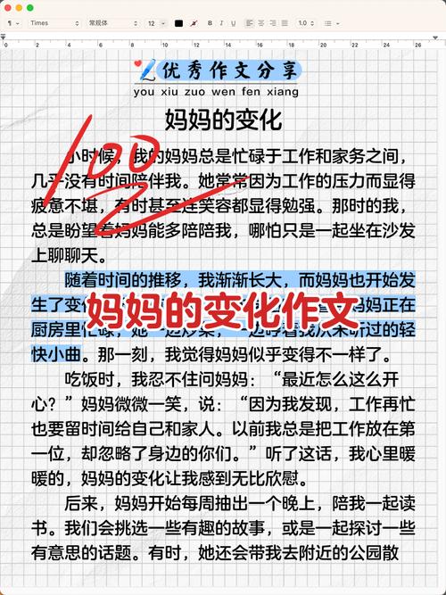 初中作文 妈妈改变了我