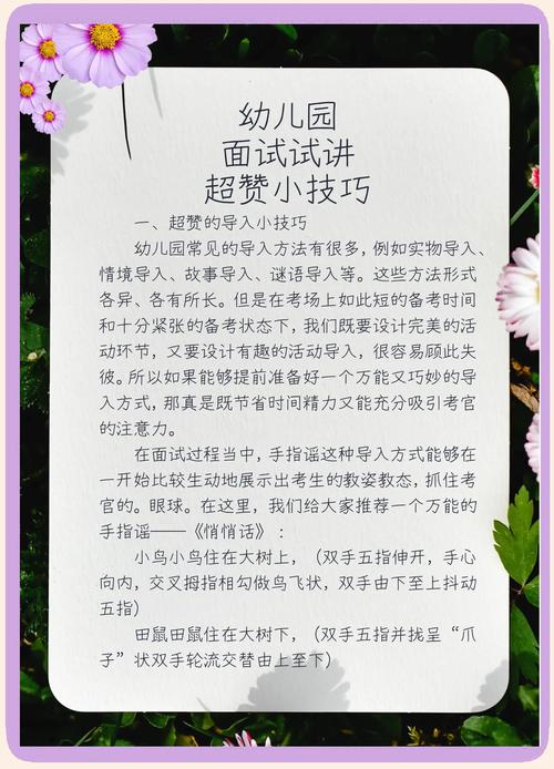 早教中心应聘注意什么