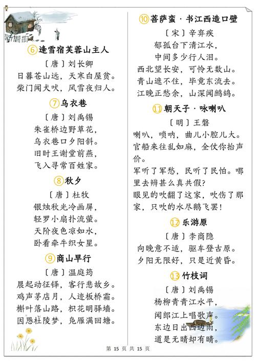 小学生必背古诗词120首