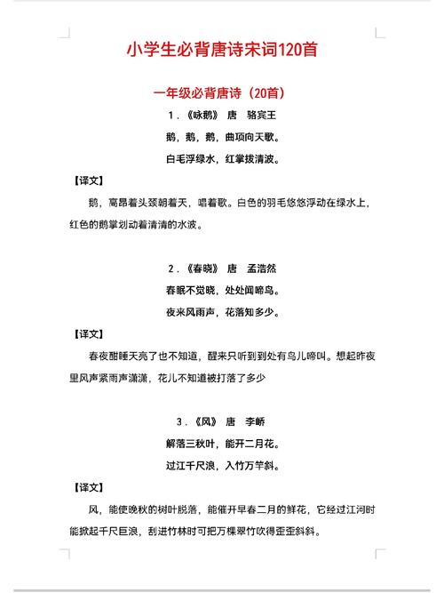 小学生必背古诗词120首