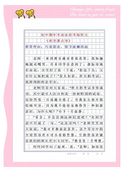 班里那点事初中作文开头