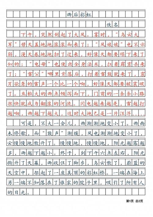 小学生满分作文1000篇