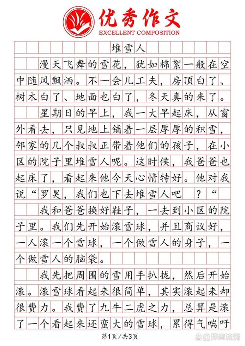 小学生满分作文1000篇