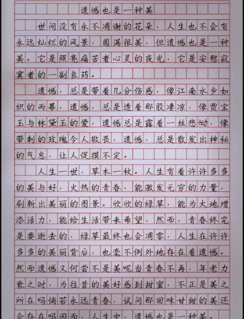 初中作文《真的很遗憾》