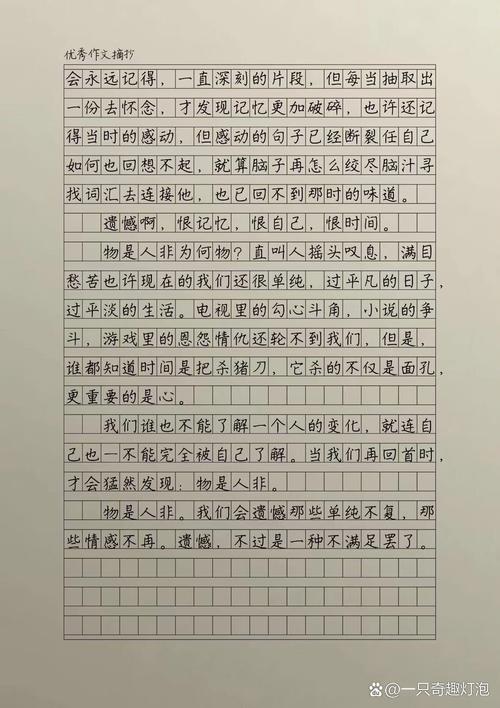 初中作文《真的很遗憾》