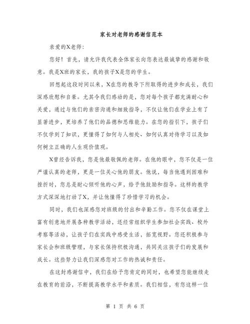 小学毕业家长感谢老师的话