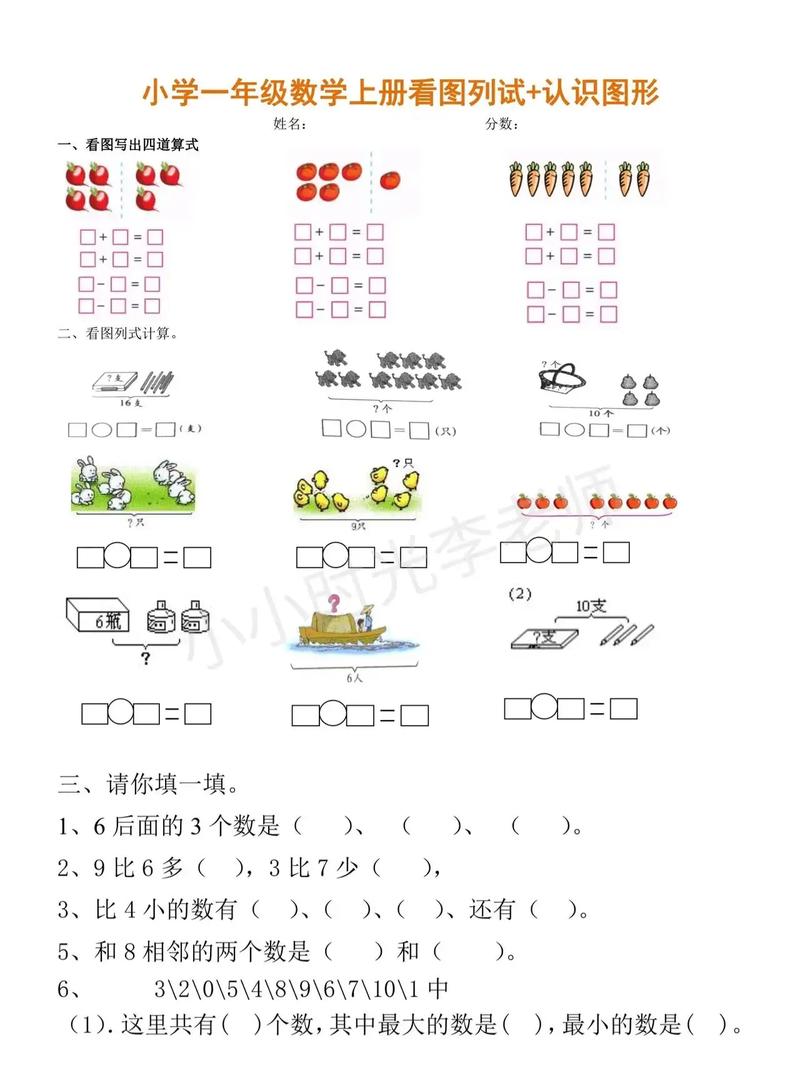 小学一年级数学上册练习题