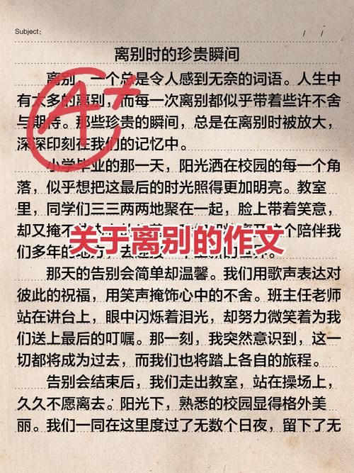 送别的初中作文100字