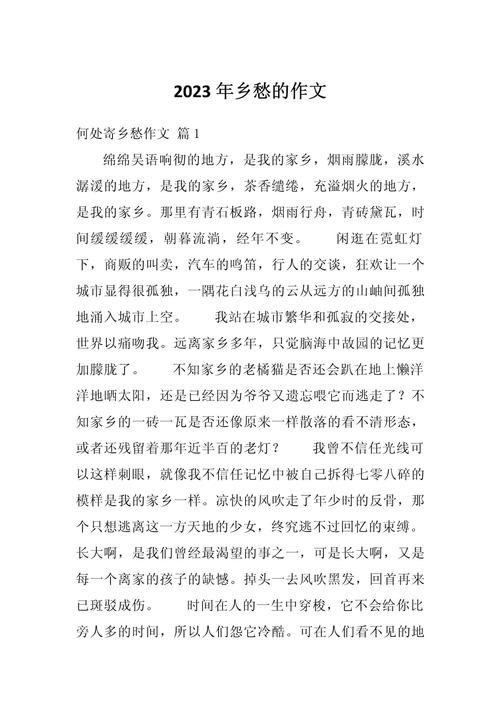 乡愁作文600字初中诗