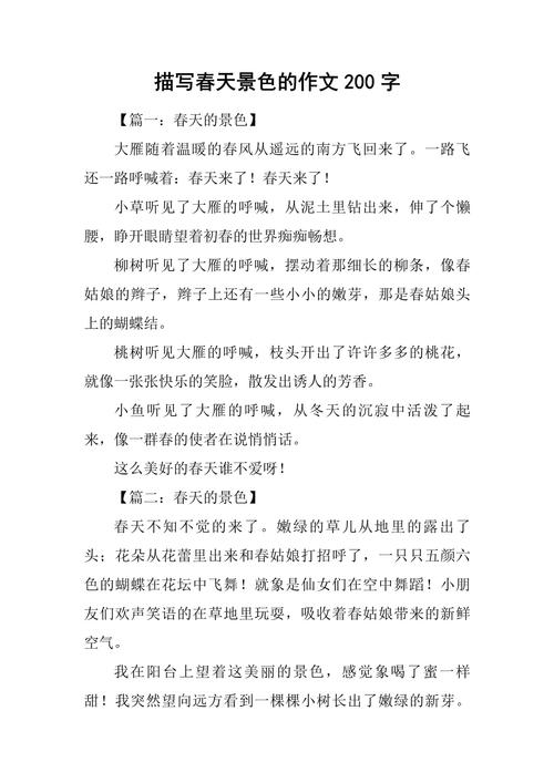初中春天的作文200字