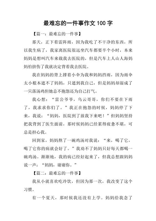 初中作文最是难忘的过错