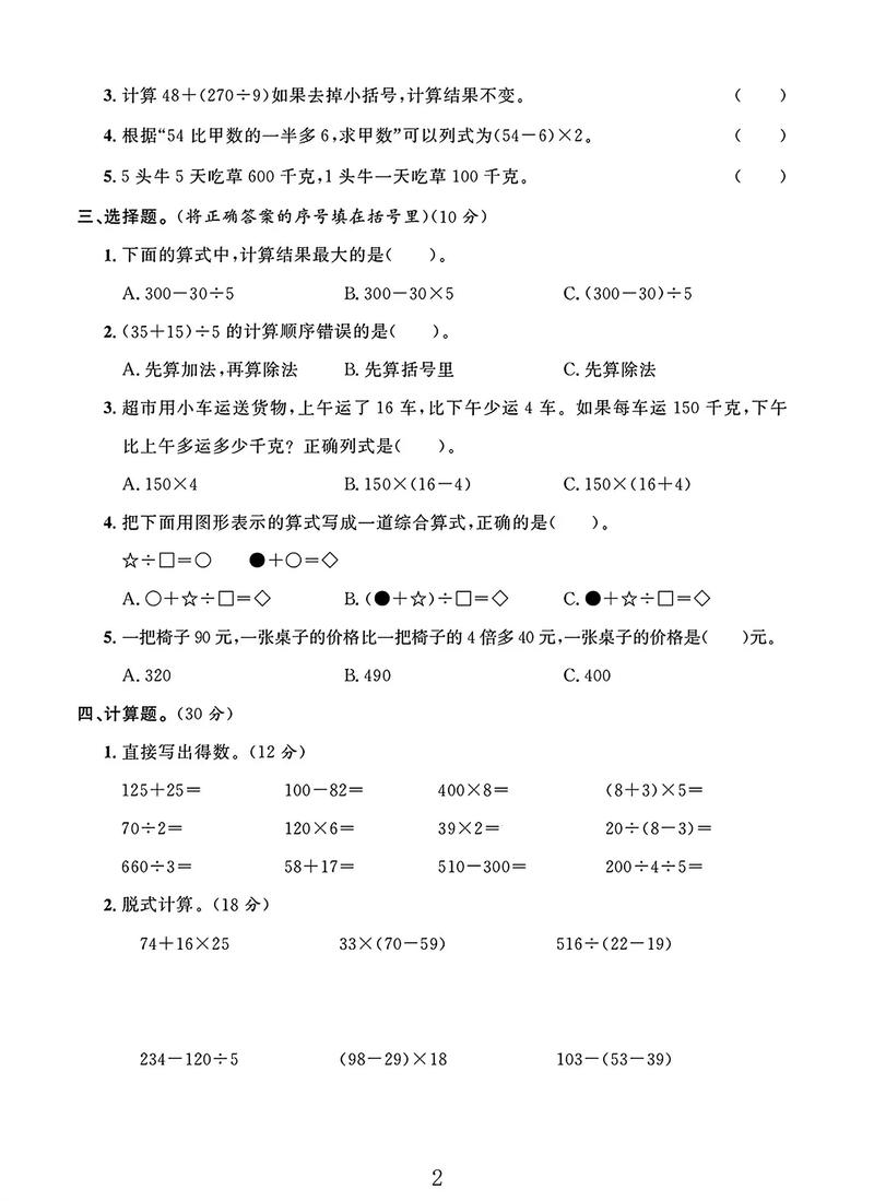 苏教版小学三年级数学下册