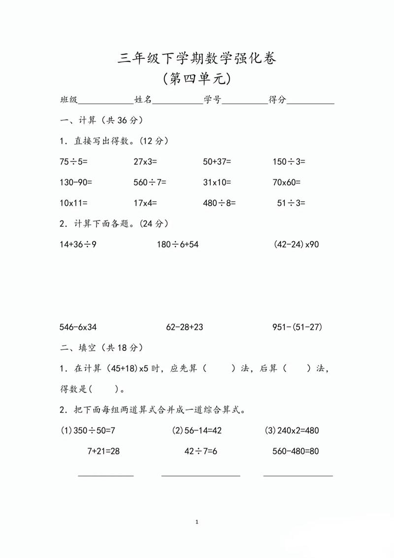 苏教版小学三年级数学下册