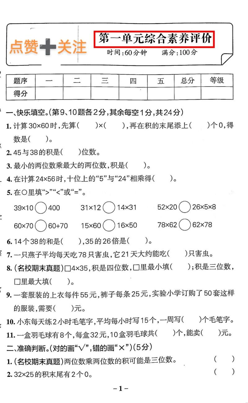 苏教版小学三年级数学下册