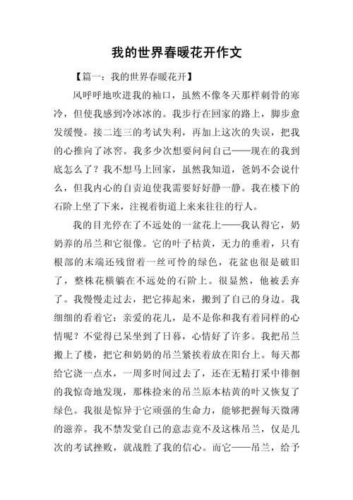 春暖花开的田野作文初中