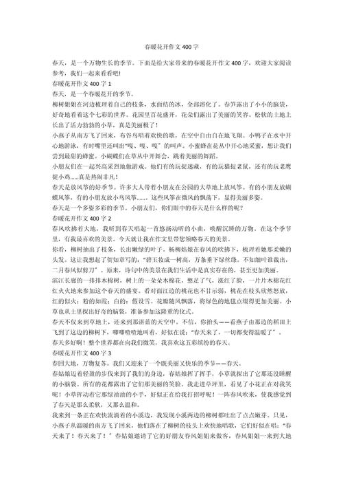 春暖花开的田野作文初中