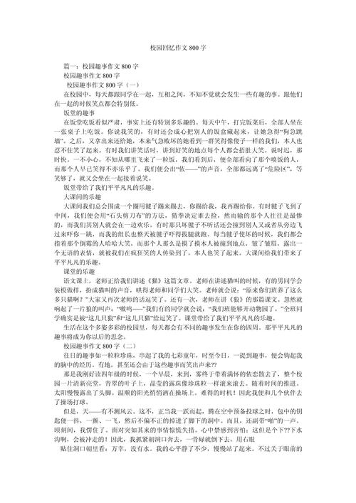 校园的回忆600字初中