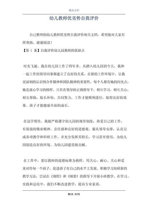国际早教老师自我评价