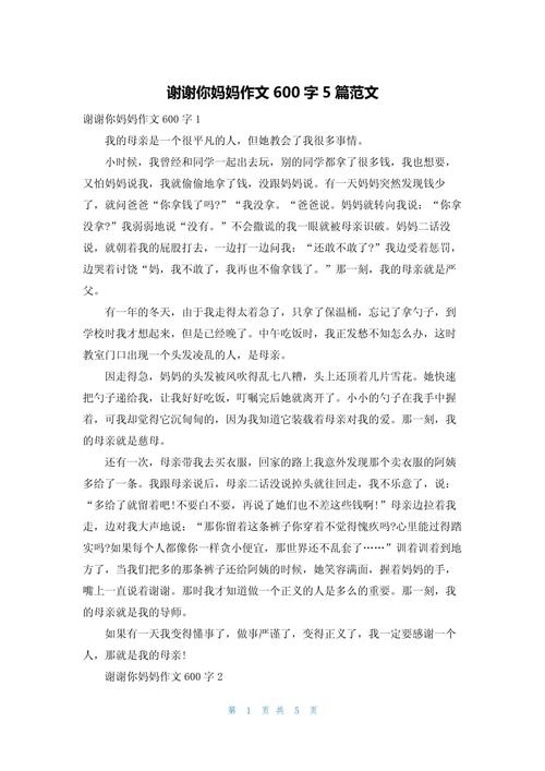 初中作文感谢有你我母亲