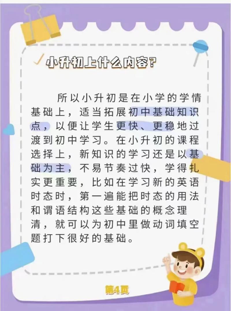 小学英语和初中英语的区别