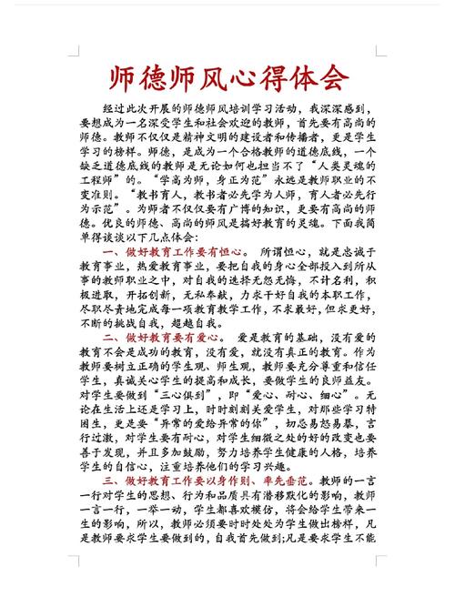 小学教师师德师风心得体会