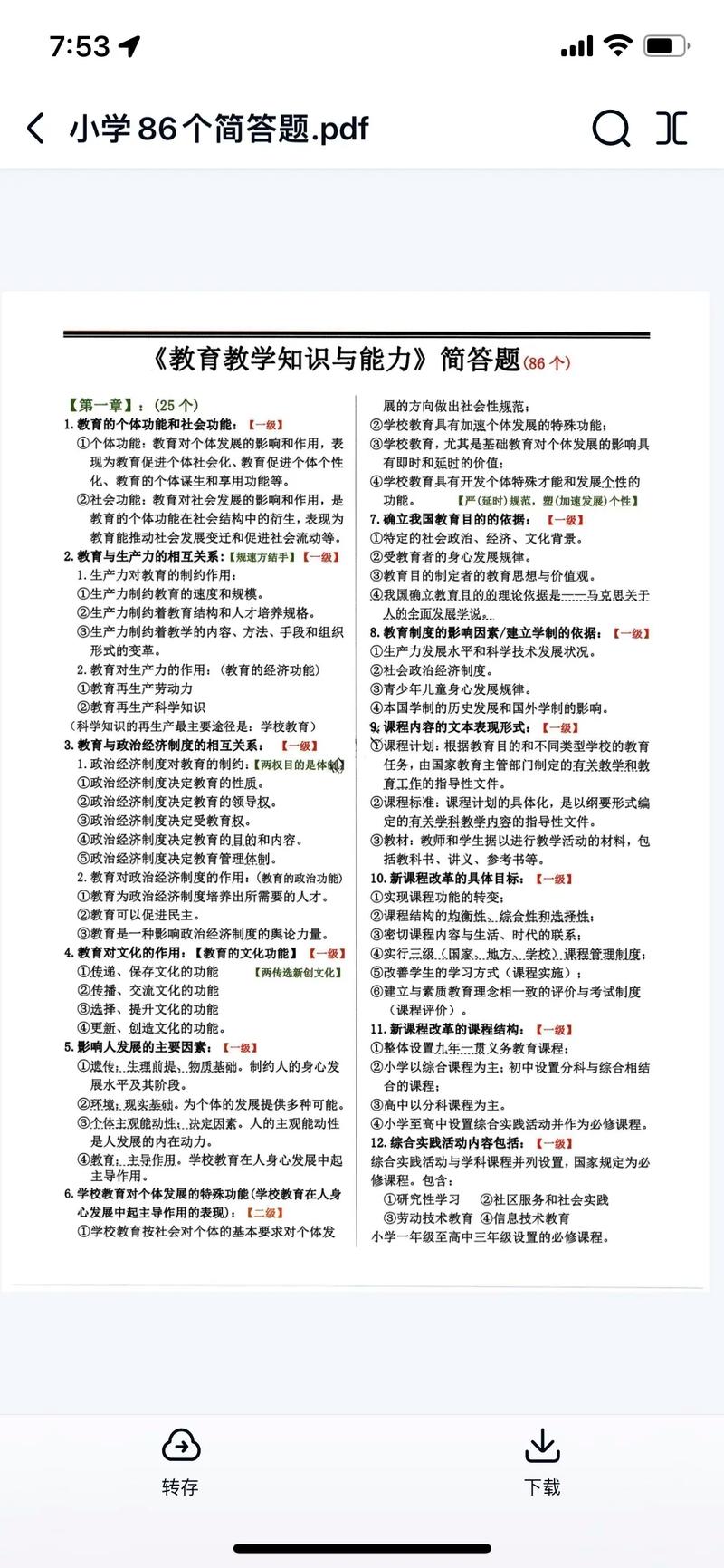 小学教育知识与能力简答题