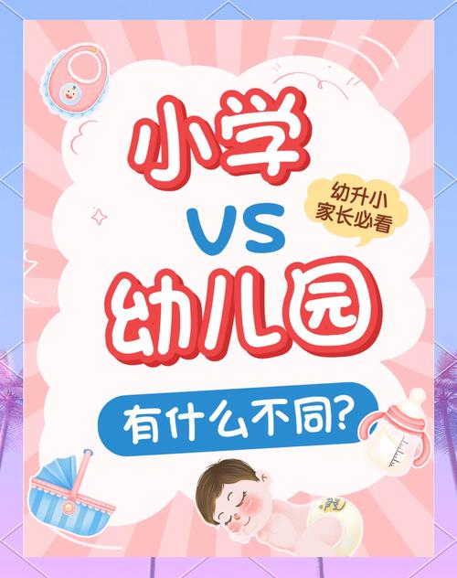 小学教育和学前教育哪个好
