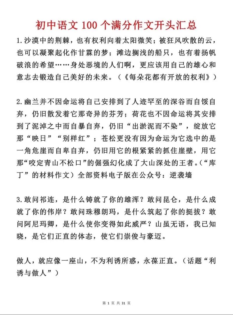 初中作文开头含哲理大全