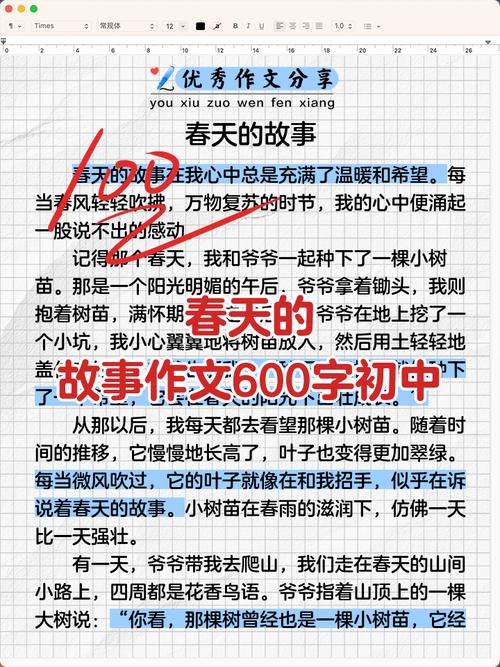 初中写春天600字作文