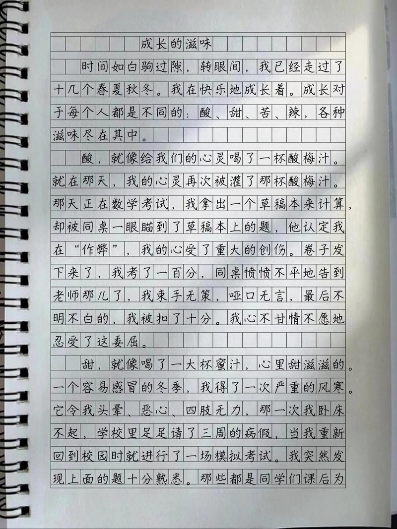 成长的滋味800字初中