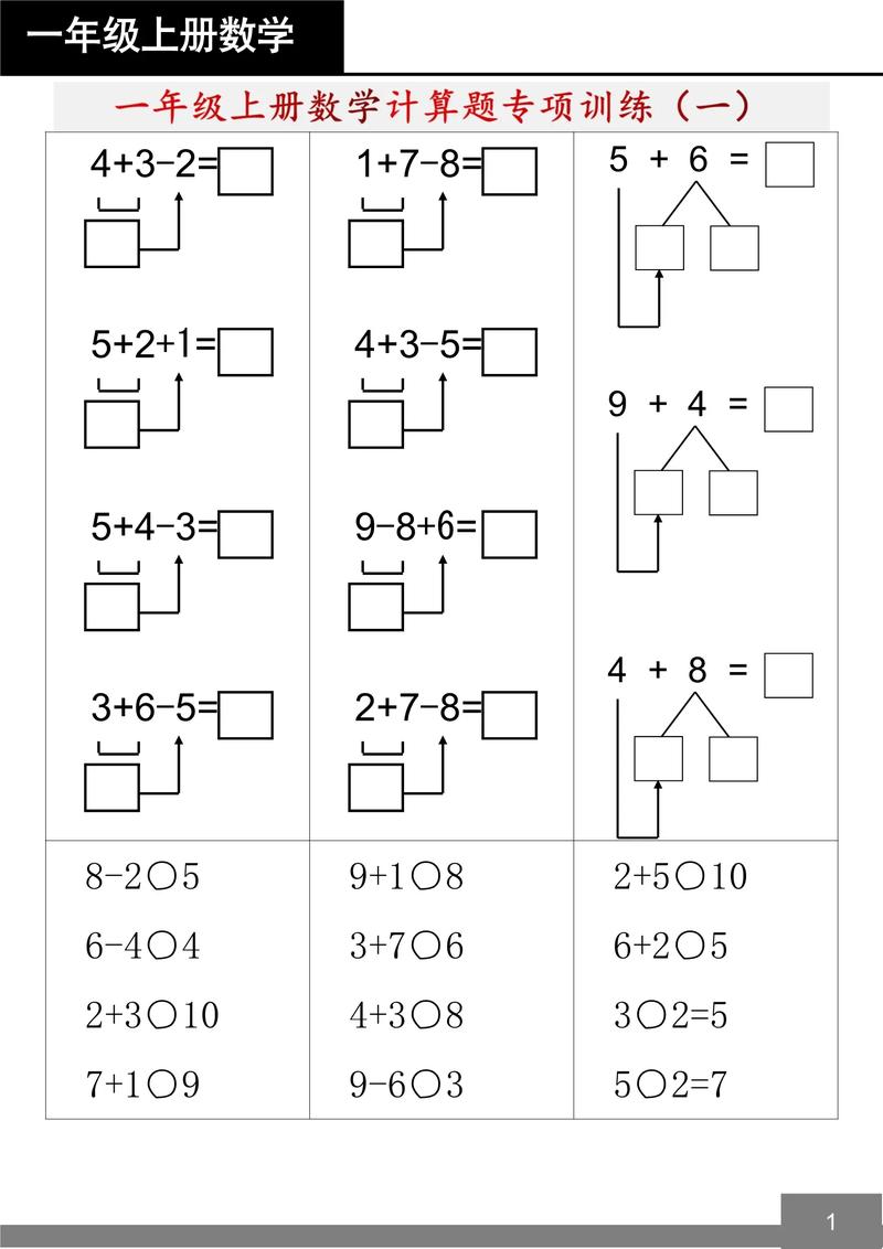 小学一年级数学口算练习题