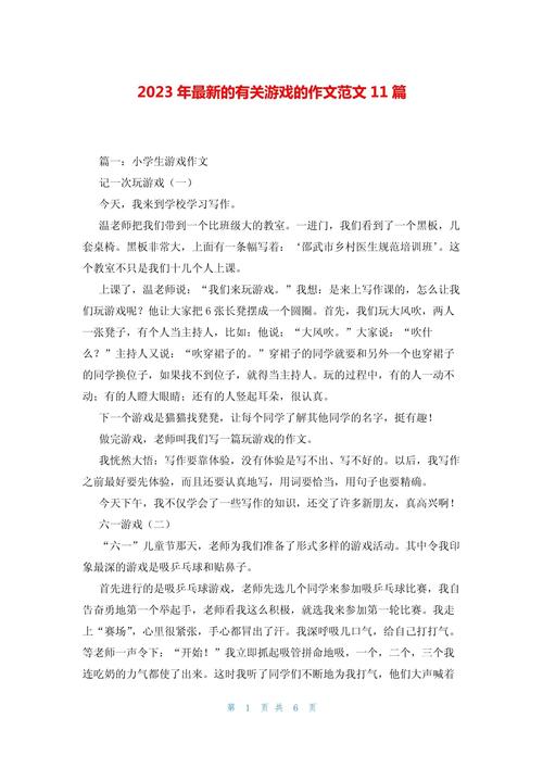 游戏初中600字作文议