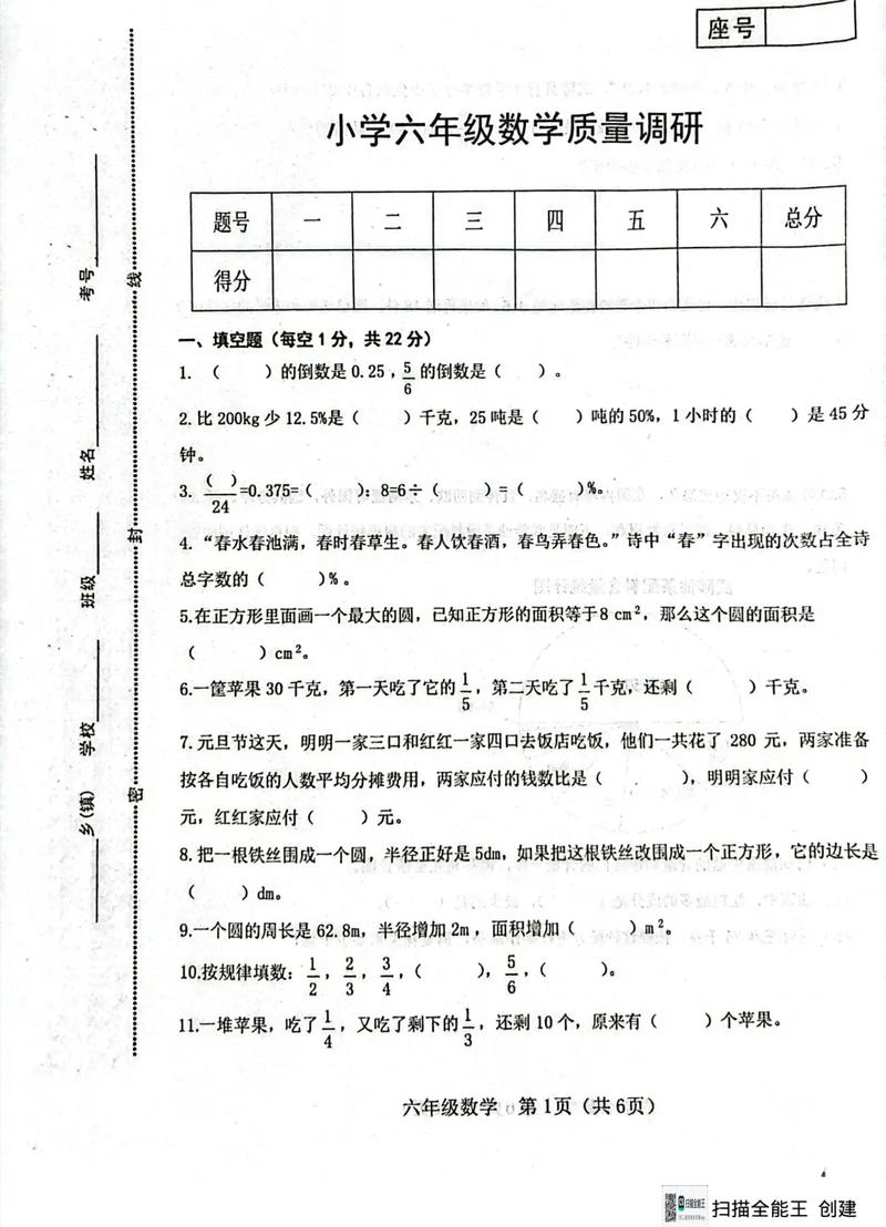 小学六年级期末试卷及答案