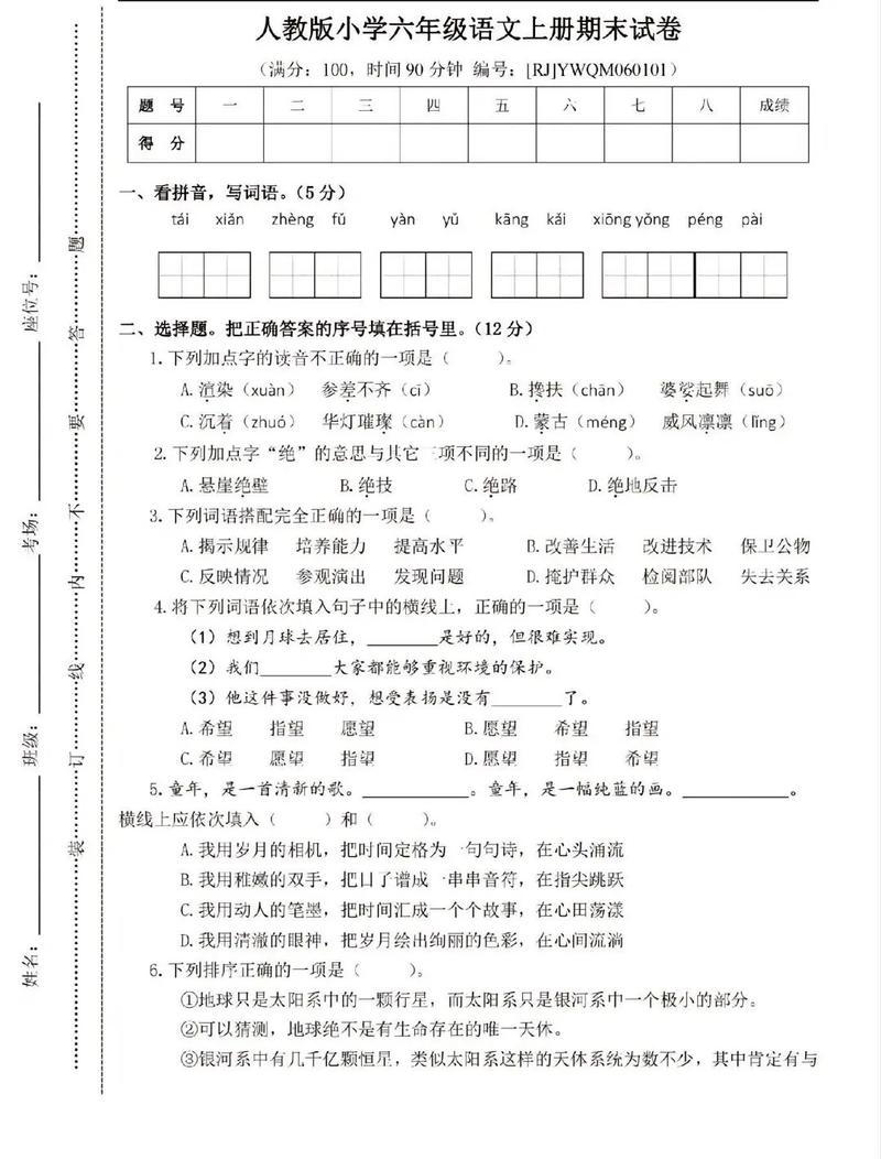 小学六年级期末试卷及答案