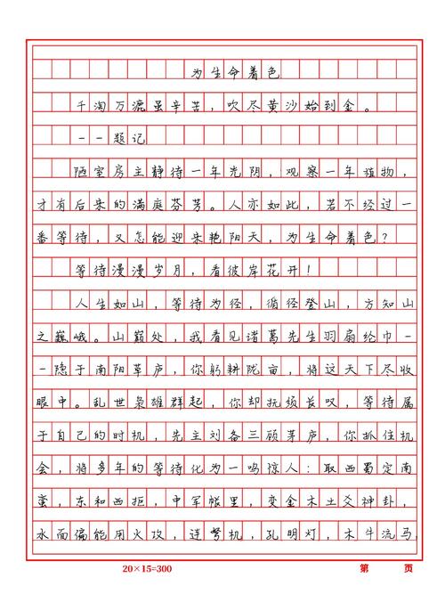 有关生命姿势的作文初中