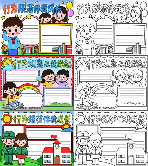 小学生日常行为规范手抄报