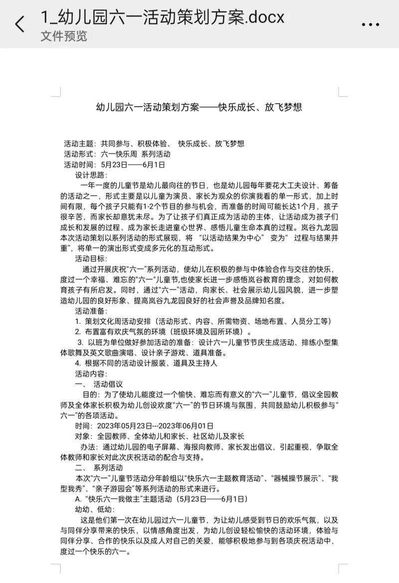 早教中心六一活动策划