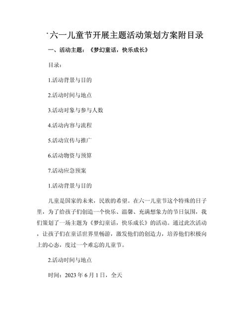 早教中心六一活动策划