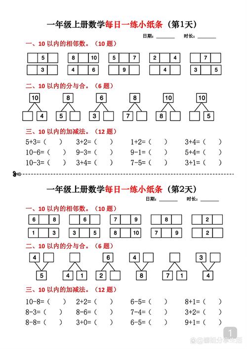 小学一年级上册数学练习题