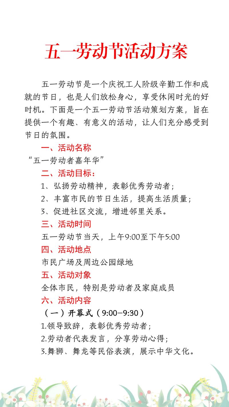 五一活动策划方案早教