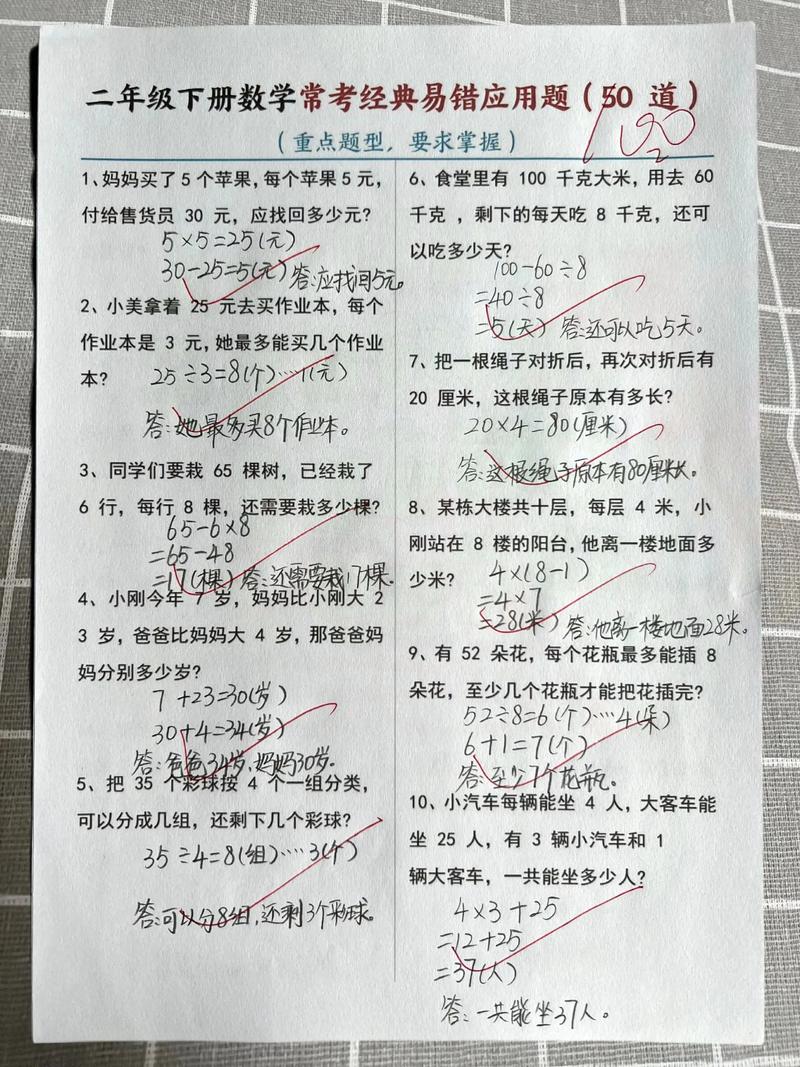 小学二年级下册数学应用题